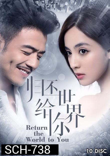 Return the World to You 2019 โลกทั้งใบให้เธอคนเดียว ( ตอนที่ 1-58 จบ )
