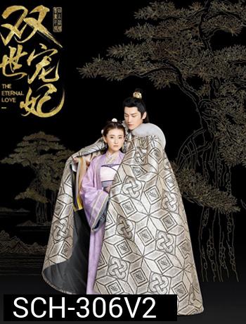 The Eternal Love ท่านอ๋อง เมื่อไหร่ท่านจะหย่ากับข้า ( 24 ตอนจบ )