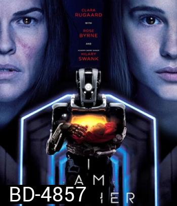 I Am Mother (2019) หุ่นเหล็ก โลกเรียกแม่
