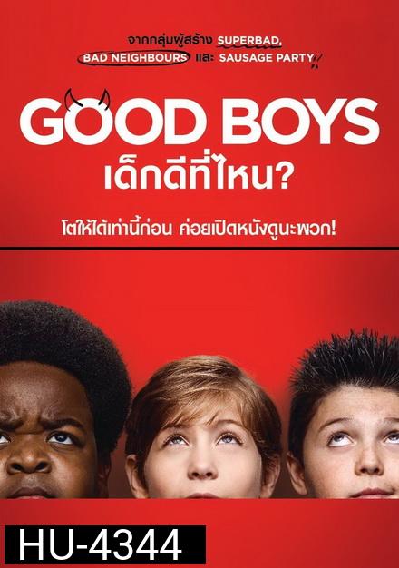 Good Boys เด็กดีที่ไหน