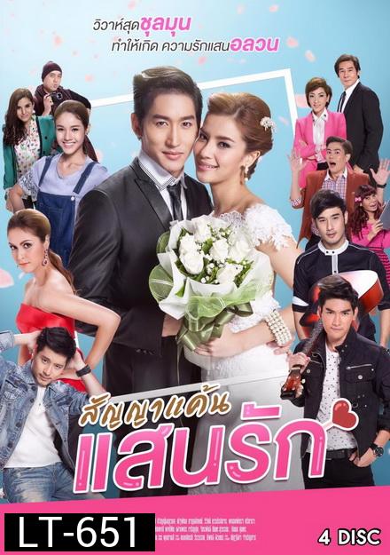 สัญญาแค้นแสนรัก  ( ตอนที่ 1-20 จบ )  ช่อง One 31