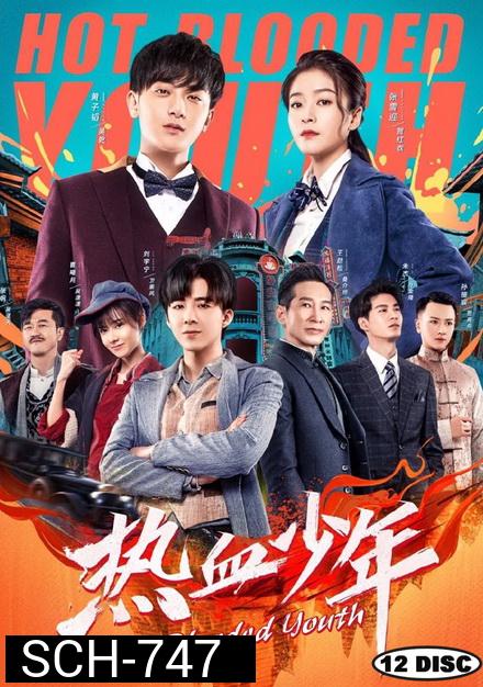 Hot Blooded Youth 2019 คนเดือดเลือดร้อน ( 58 ตอนจบ )