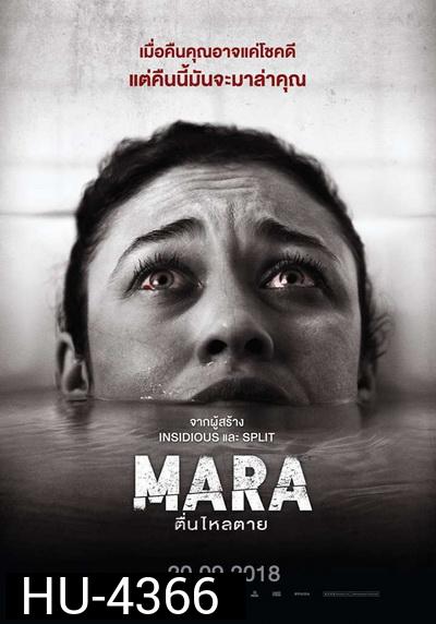 MARA  มาร่า ตื่นไหลตาย