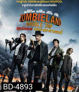 Zombieland: Double Tap (2019) ซอมบี้แลนด์ แก๊งซ่าส์ล่าล้างซอมบี้