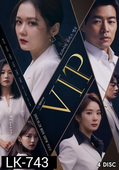 VIP วีไอพี ใครคือชู้ ( Ep.1-32 จบ)