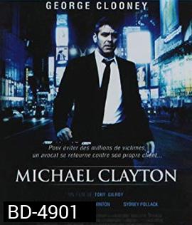Michael Clayton (2007) ไมเคิล เคลย์ตัน คนเหยียบยุติธรรม