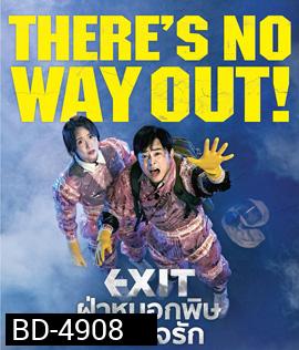 Exit (2019) ฝ่าหมอกพิษ ภารกิจรัก