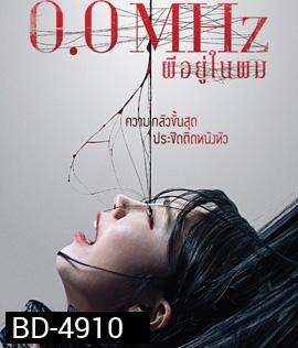 0.0 Mhz (2019) ผีอยู่ในผม