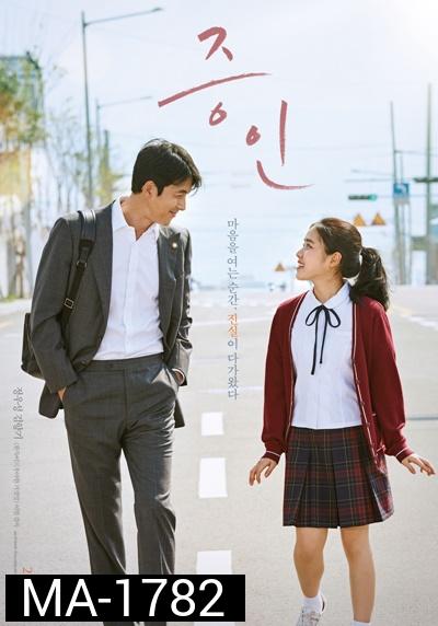 Innocent Witness (2019)