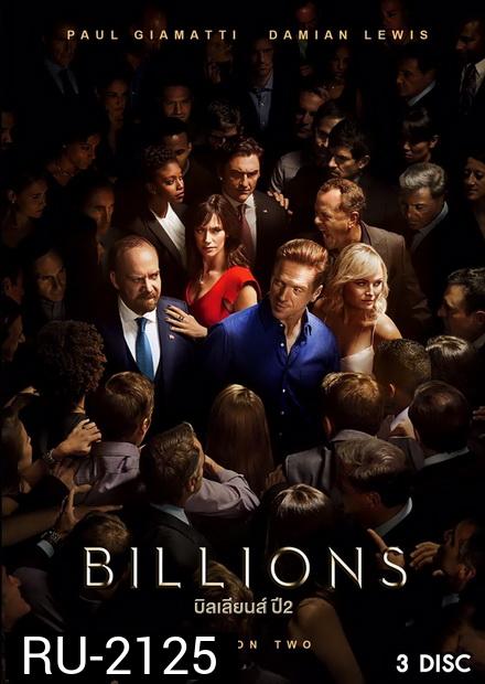 Billions Season 2  บิลเลียนส์ หักเหลี่ยมเงินล้าน  ( 12 ตอนจบ )