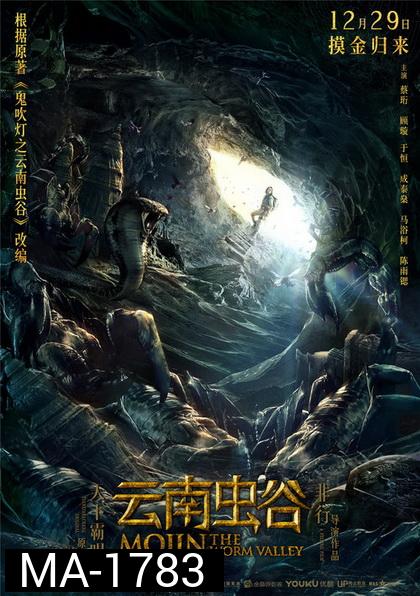 Mojin: The Worm Valley โมจิน หุบเขาหนอน ( 2018 )