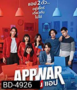 App War (2018) แอปชนแอป