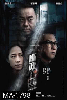Integrity (2019)