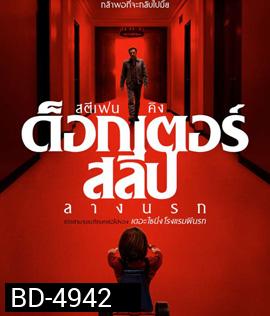 Doctor Sleep (2019) ลางนรก