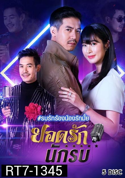 ยอดรักนักรบ (ช่อง7) EP.1-14 จบ