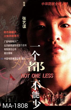 Not One Less (1999) คุณครูคนใหม่ ได้แค่นี้ก็ดีแล้ว
