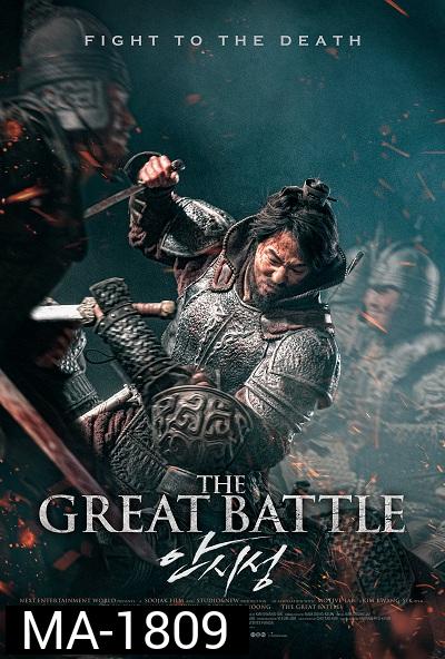THE GREAT BATTLE (2018) มหาศึกพิทักษ์อันซี