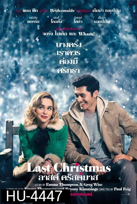 Last Christmas ลาสต์ คริสต์มาส