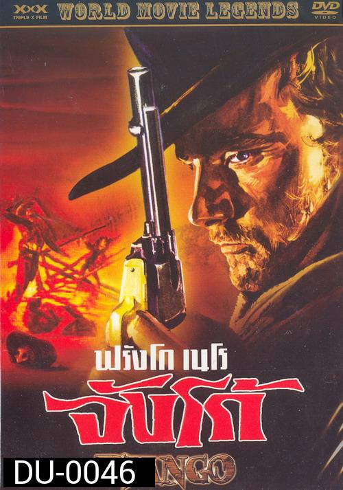 DJANGO จังโก้