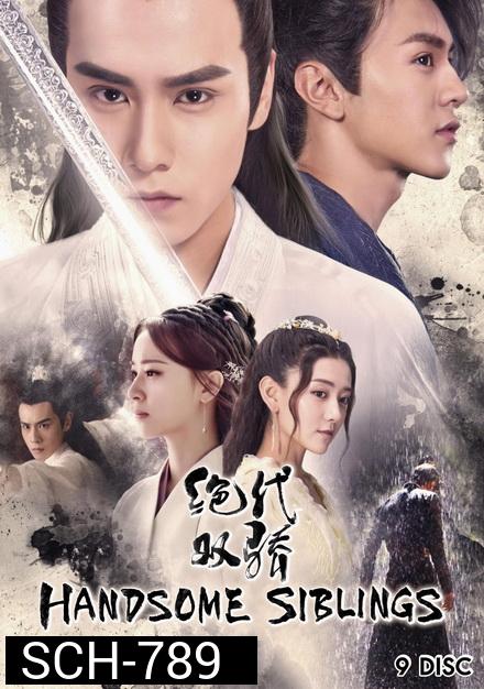 Handsome Siblings 2020 เซียวฮื้อยี้ ( 44 ตอนจบ )