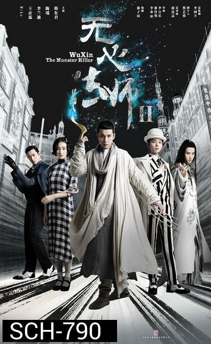 Wu Xin The Monster Killer 2 (2017) อู๋ซินจอมขมังเวทย์ ภาค 2 [27 ตอนจบ]