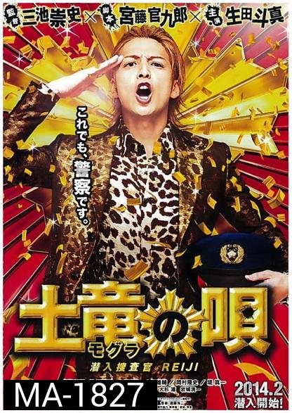 The Mole Song: Undercover Agent Reiji (2014)