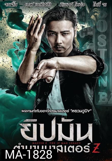 Master Z The Ip Man Legacy  ยิปมัน ตำนานมาสเตอร์ Z