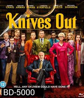 Knives Out (2019) ฆาตกรรมหรรษา ใครฆ่าคุณปู่