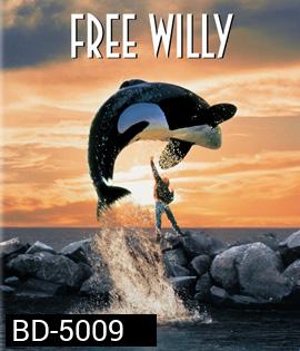 Free Willy (1993) เพื่อเพื่อนด้วยหัวใจอันยิ่งใหญ่