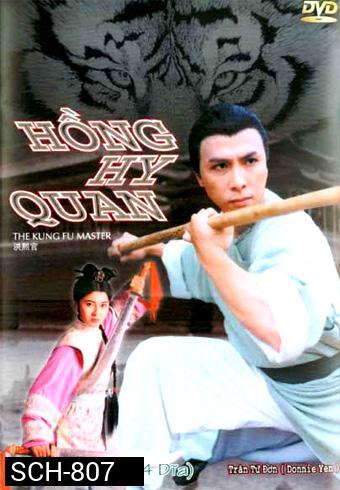 หงซีกวน มังกรเส้าหลิน (The Kung Fu Master) [ 30 ตอนจบ ]
