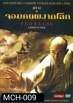 จอมคนผงาดโลก 