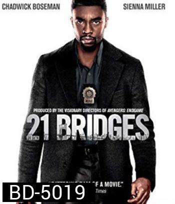 21 Bridges (2019) เผด็จศึกยึดนิวยอร์ก