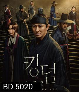 Kingdom Season 2 ผีดิบคลั่ง บัลลังก์เดือด 2 ( 6 ตอนจบ )