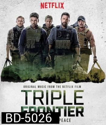Triple Frontier (2019) ปล้น ล่า ท้านรก