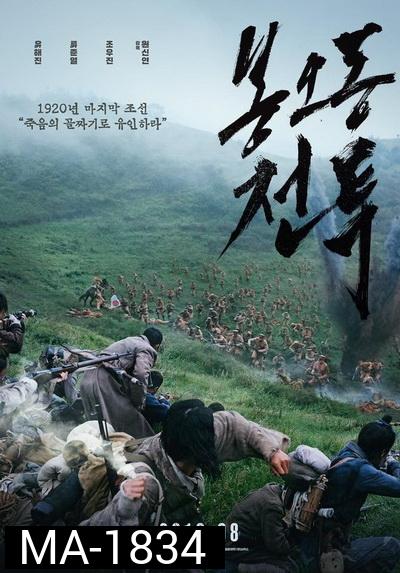 The Battle Roar to Victory (2019)
