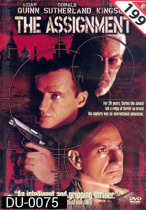 The Assignment (1997) วินาทีเด็ดหัวจารชนเหล็ก