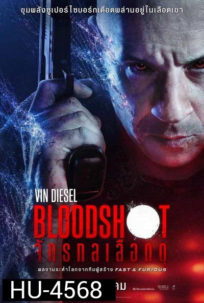 Bloodshot 2020 จักรกลเลือดดุ