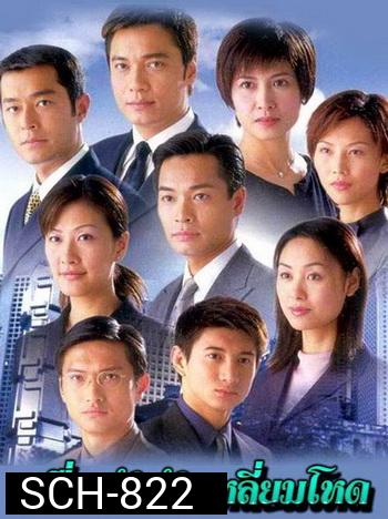 At the Threshold of an Era เพือนรักหักเลี่ยมโหด ภาค1 ( 30 ตอนจบ )