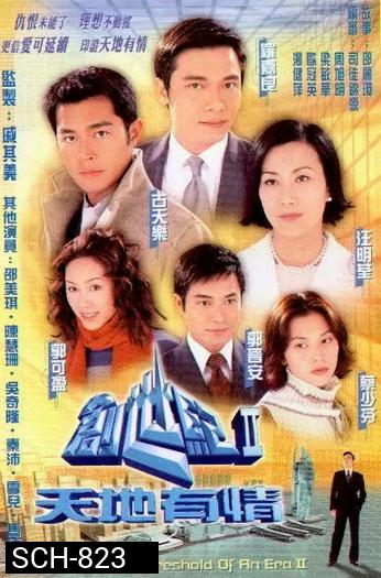 At the Threshold of an Era เพื่อนรักหักเหลี่ยมโหด ภาค2 ( 33 ตอนจบ )