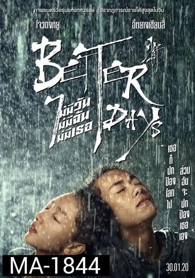 Better Days ไม่มีวันไม่มีฉันไม่มีเธอ