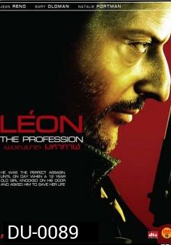 Leon The Professional เพชฌฆาต มหากาฬ