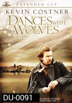 Dances With Wolves จอมคนแห่งโลกที่ 5