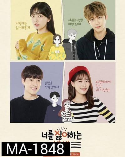 Way to Dislike You (2019) ไม่นะ..ฉันไม่อยากรักคุณ