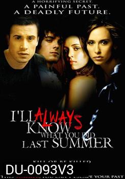 I'll Always Know What You Did Last Summer ซัมเมอร์สยองต้องหวีด 3