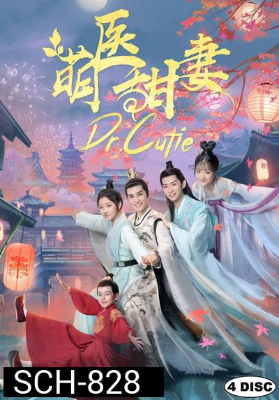 Dr. Cutie 2020 หมอหญิงสุดคิ้วท์ ( 28 ตอนจบ )