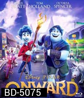 Onward (2020) คู่ซ่าล่ามนต์มหัศจรรย์