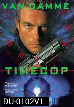 TIMECOP ไทม์คอป - ตำรวจเหล็กล่าพลิกมิติ ภาค 1