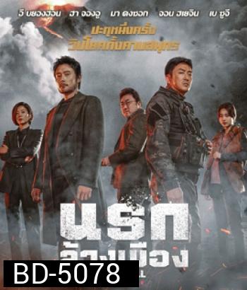 Ashfall (2020) นรกล้างเมือง