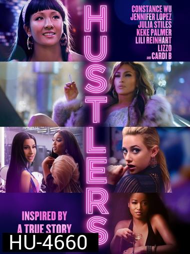 Hustlers 2019 ยั่ว สวย รวย แสบ