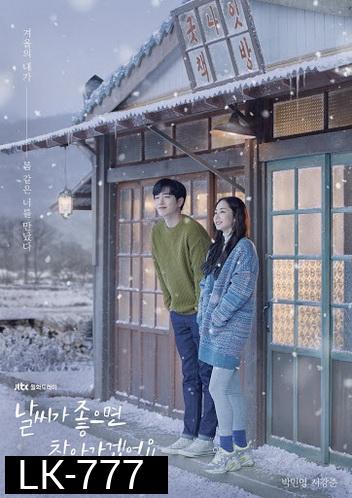 When the Weather Is Fine ( 16 ตอนจบ )
